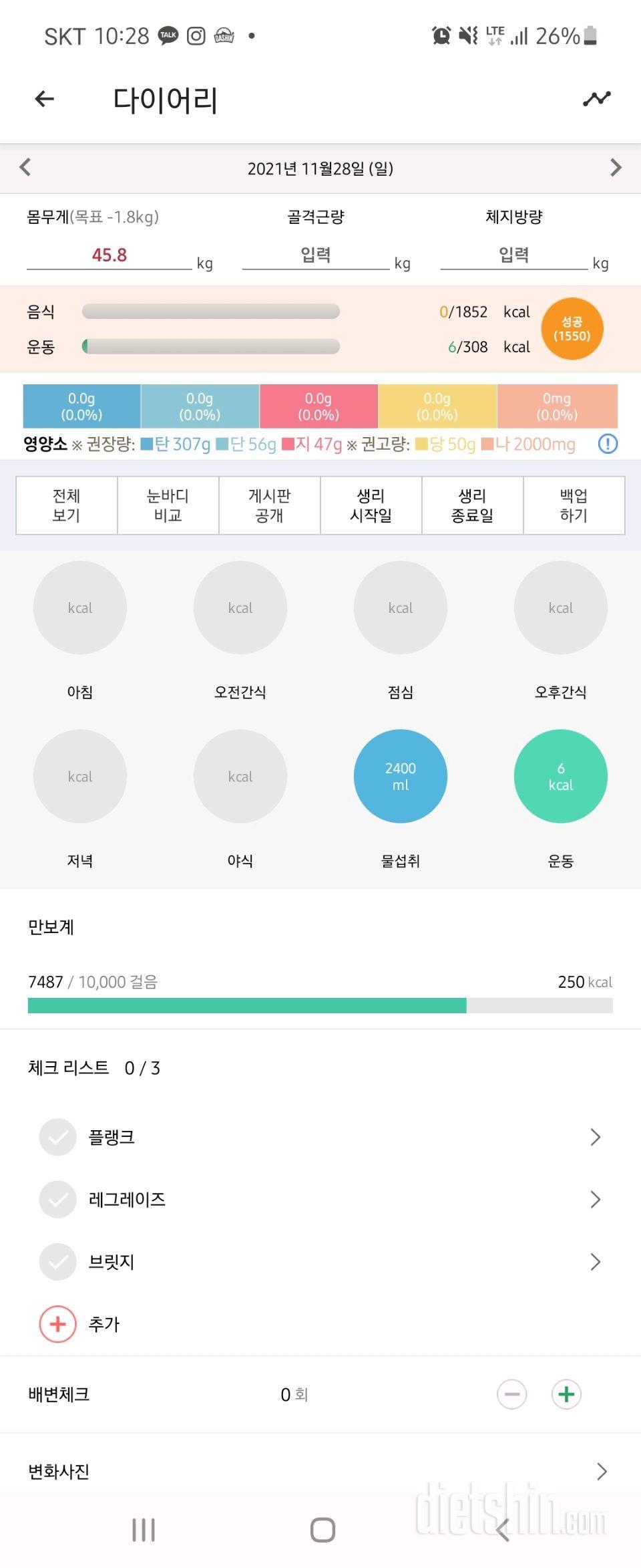 30일 하루 2L 물마시기 45일차 성공!