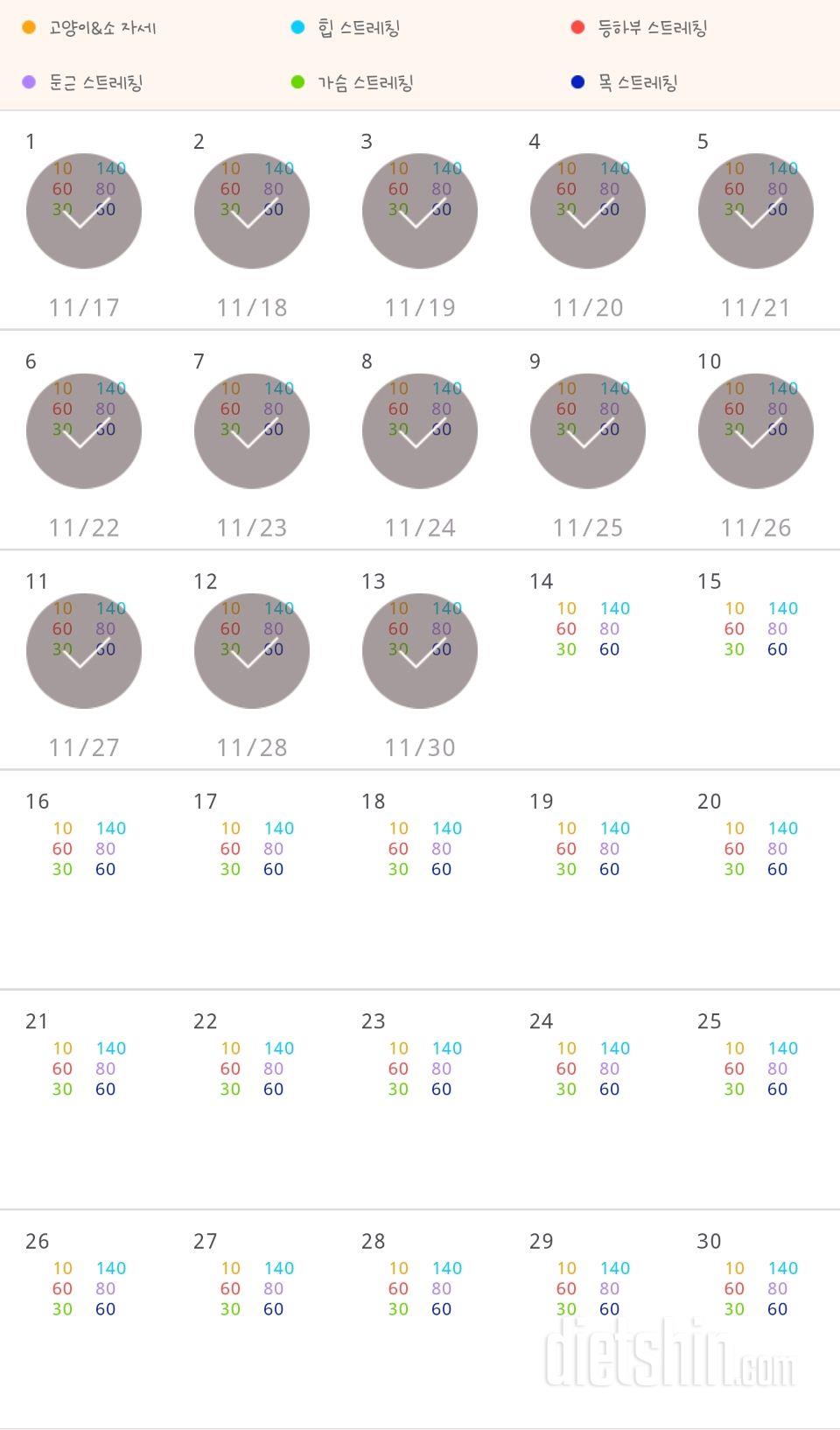 30일 아침 스트레칭 13일차 성공!