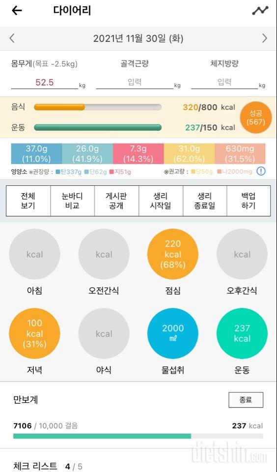 30일 하루 2L 물마시기 3일차 성공!