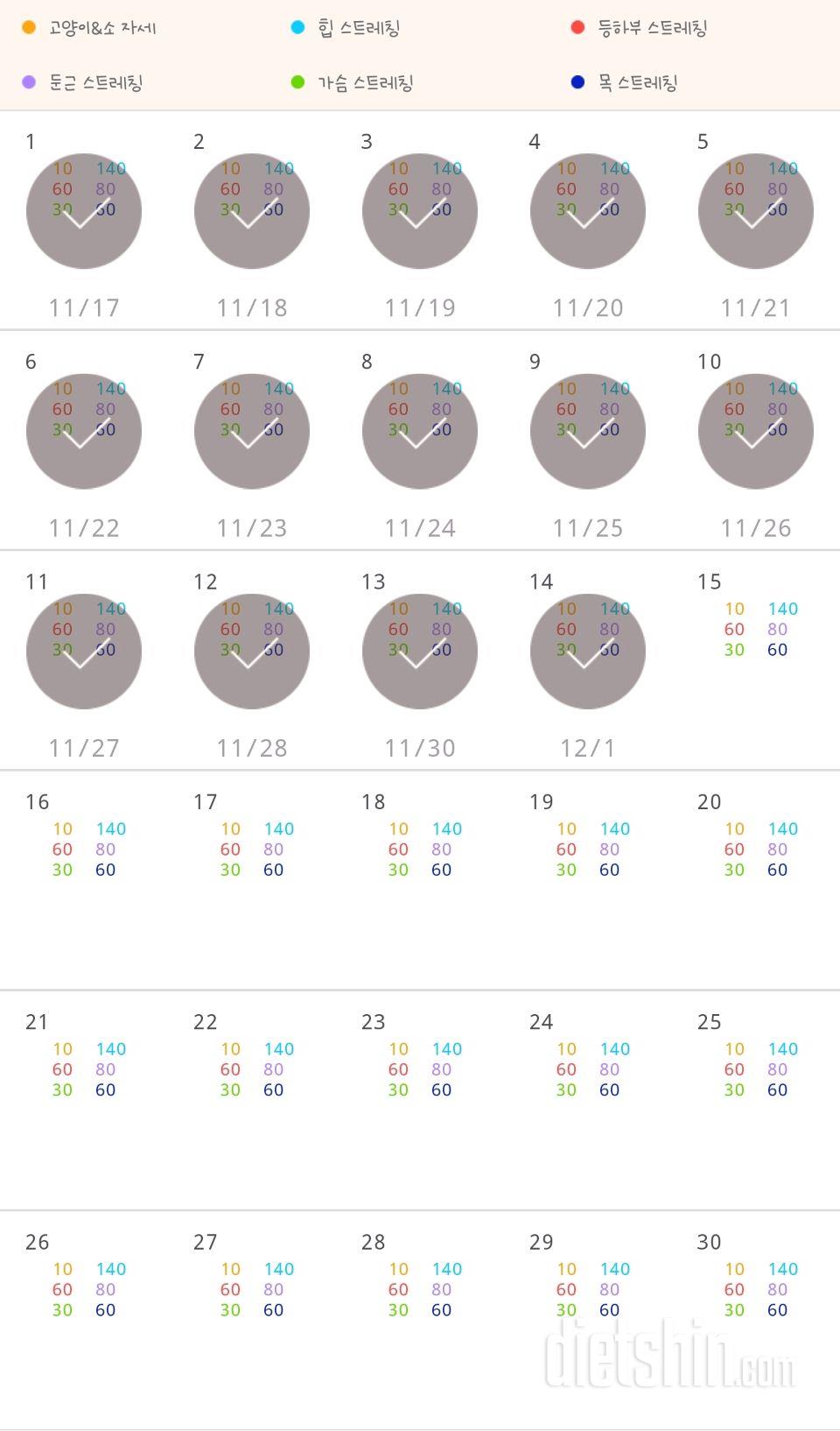 30일 아침 스트레칭 14일차 성공!