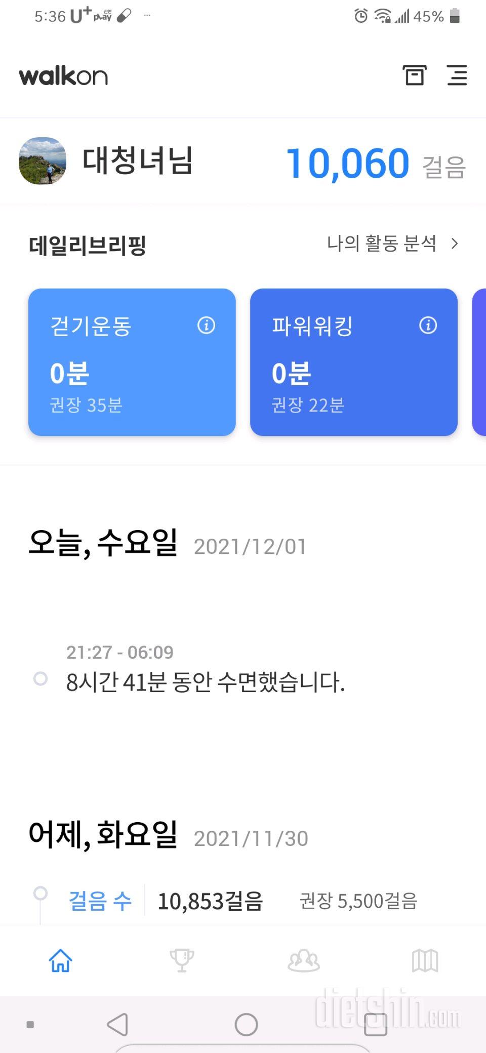 30일 만보 걷기 26일차 성공!