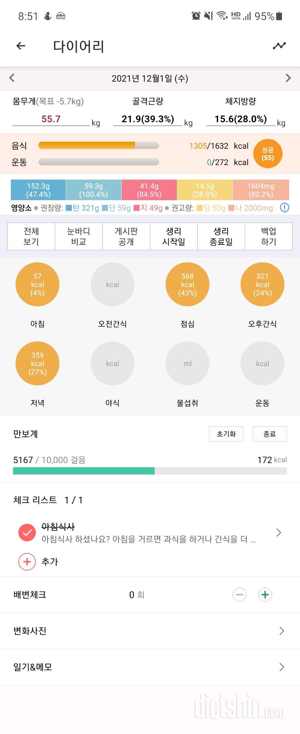 12월1일 80일차