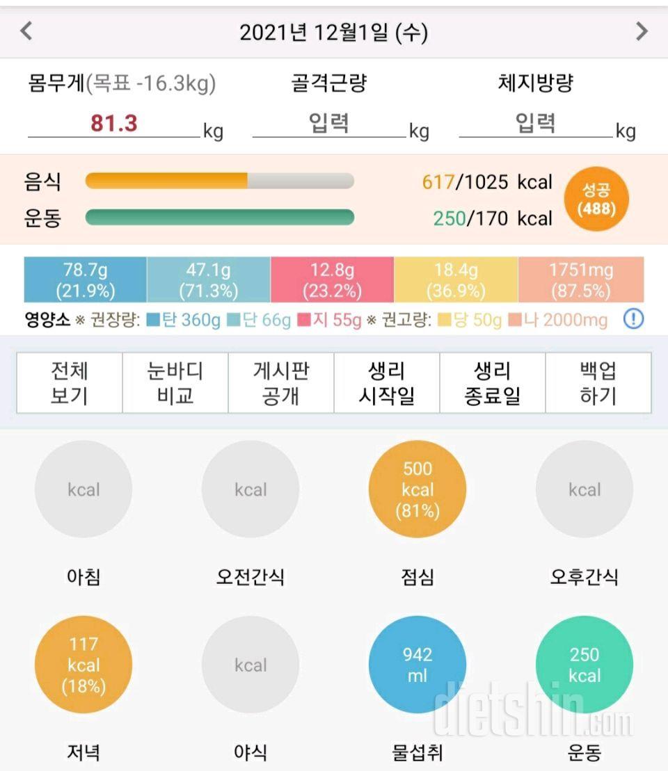 1차-1일(12월1일/D89)-처음올리네요