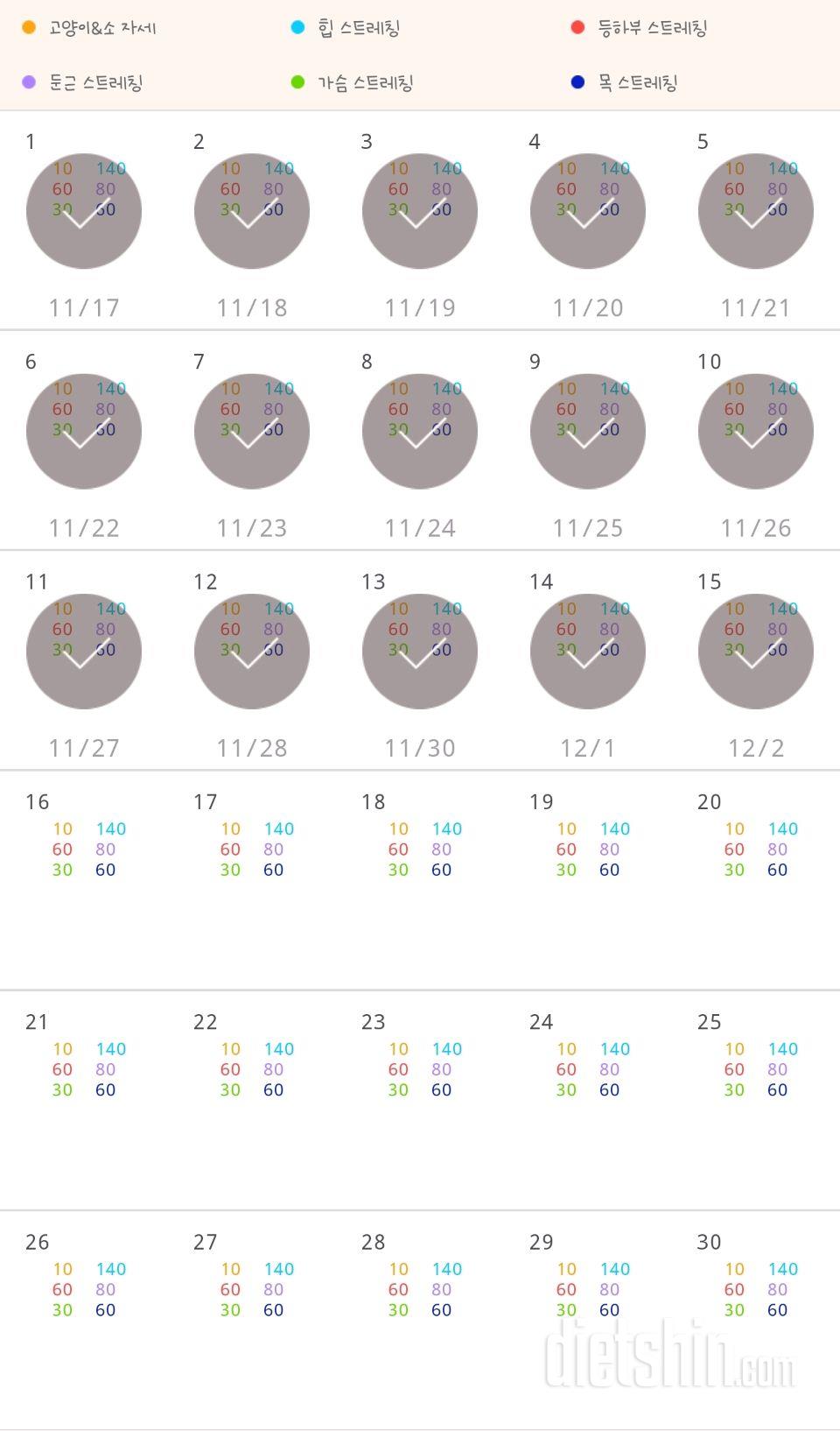 30일 아침 스트레칭 15일차 성공!