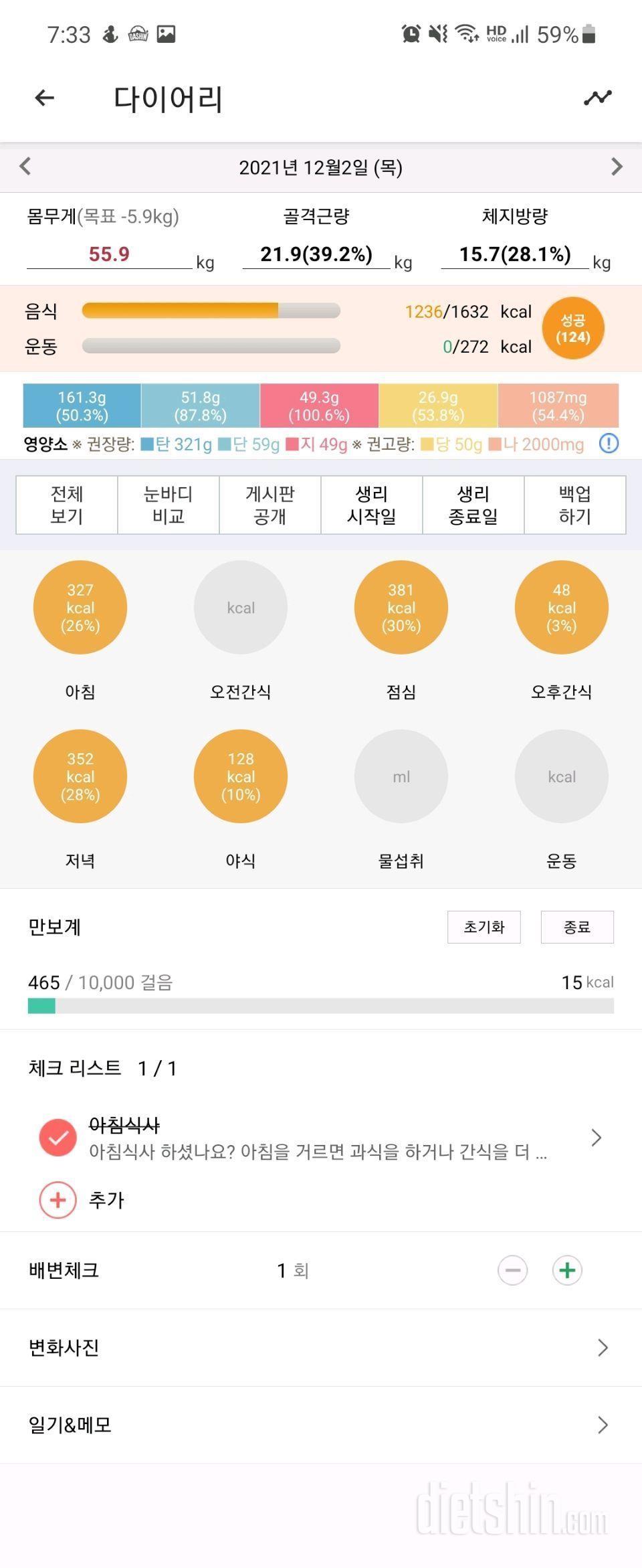 12월2일 81일차