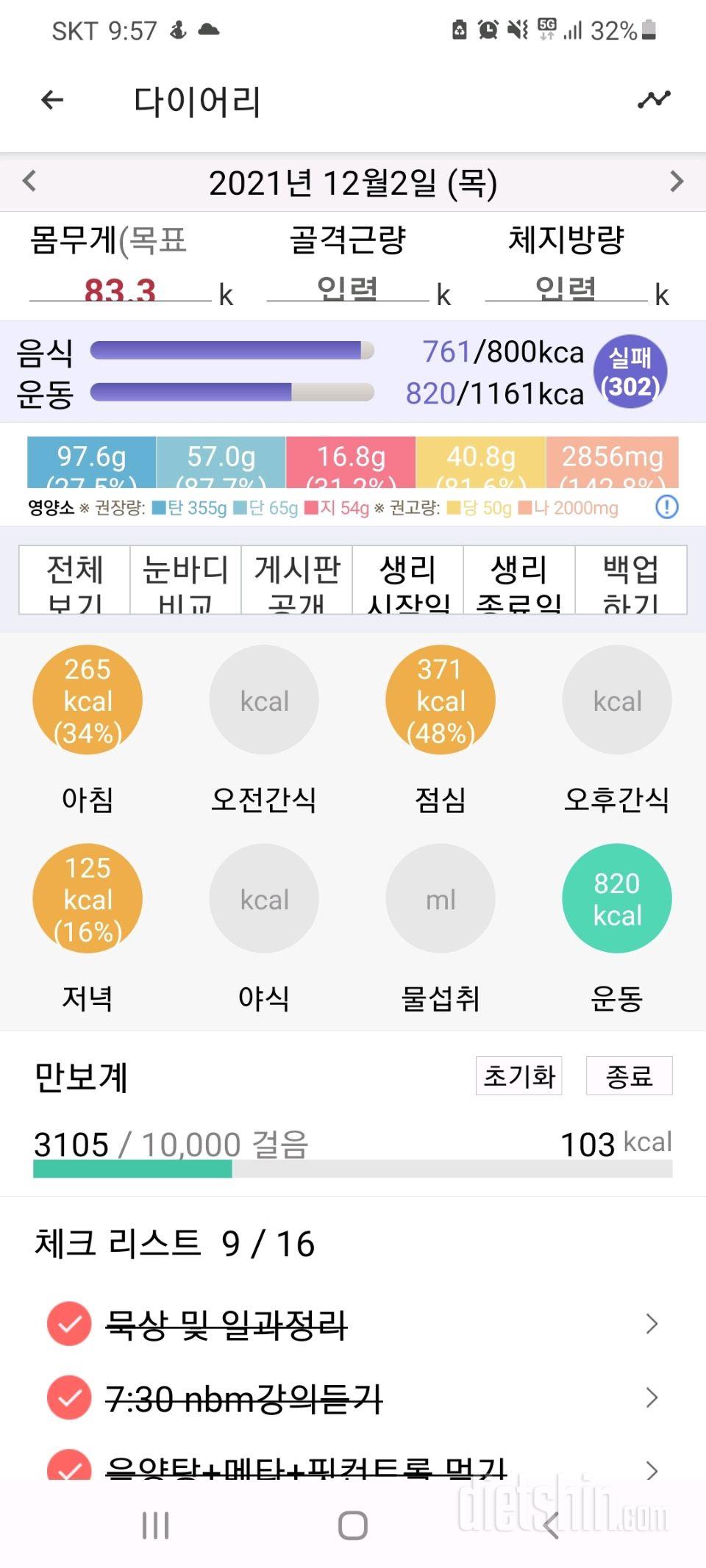 30일 1,000kcal 식단 23일차 성공!