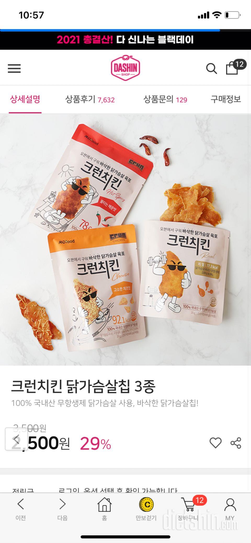 바삭해서 너무 맛있어요~~