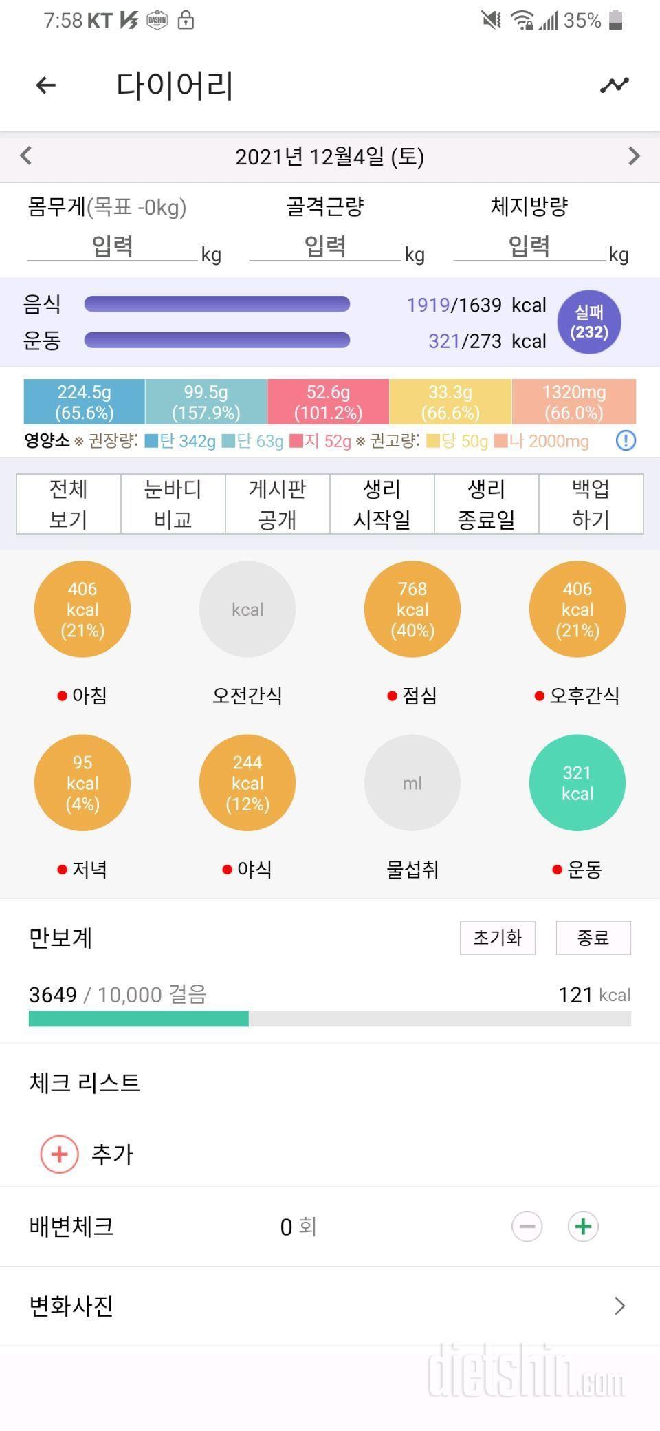 12월4일 식사운동