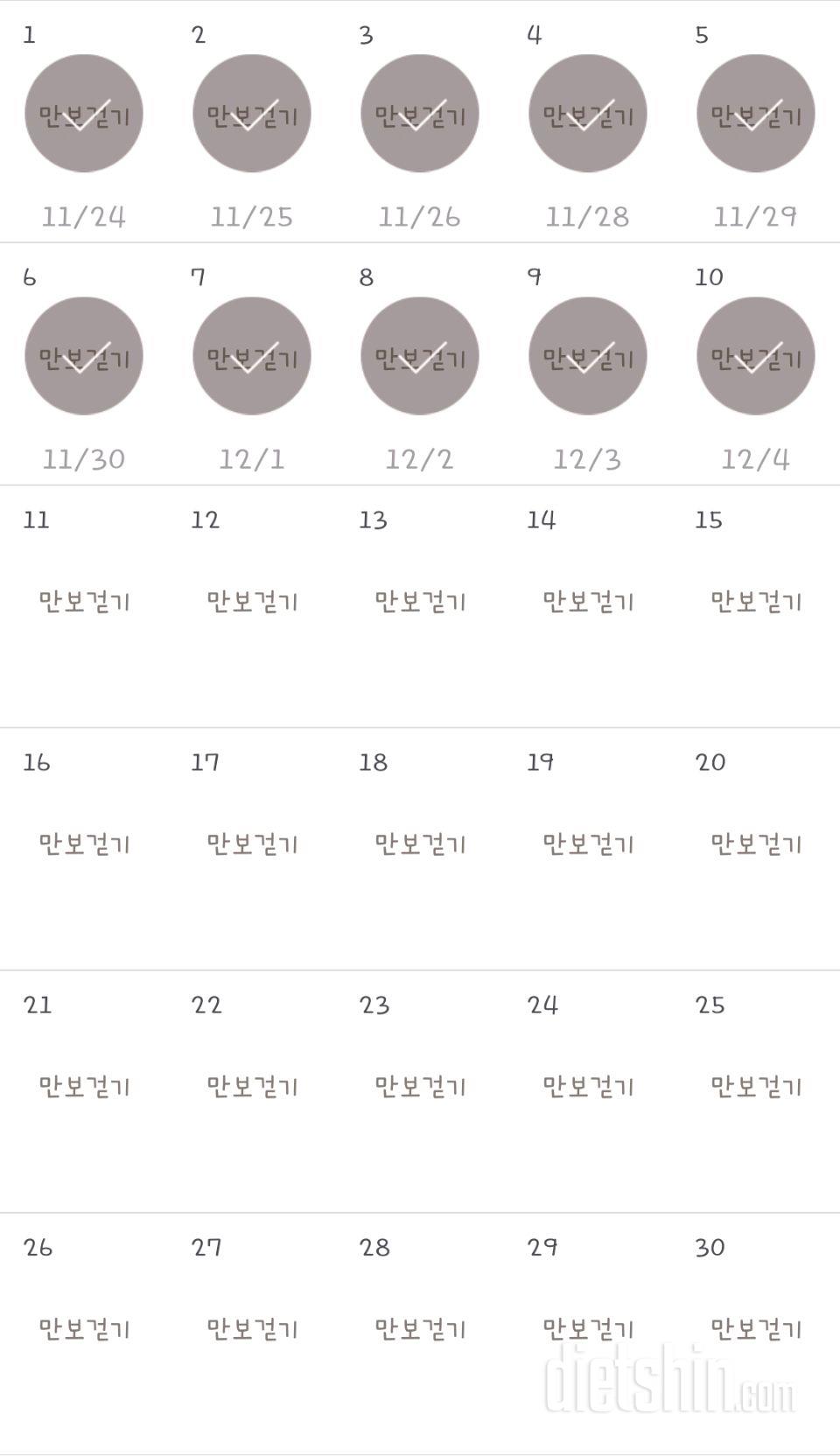 30일 만보 걷기 10일차 성공!