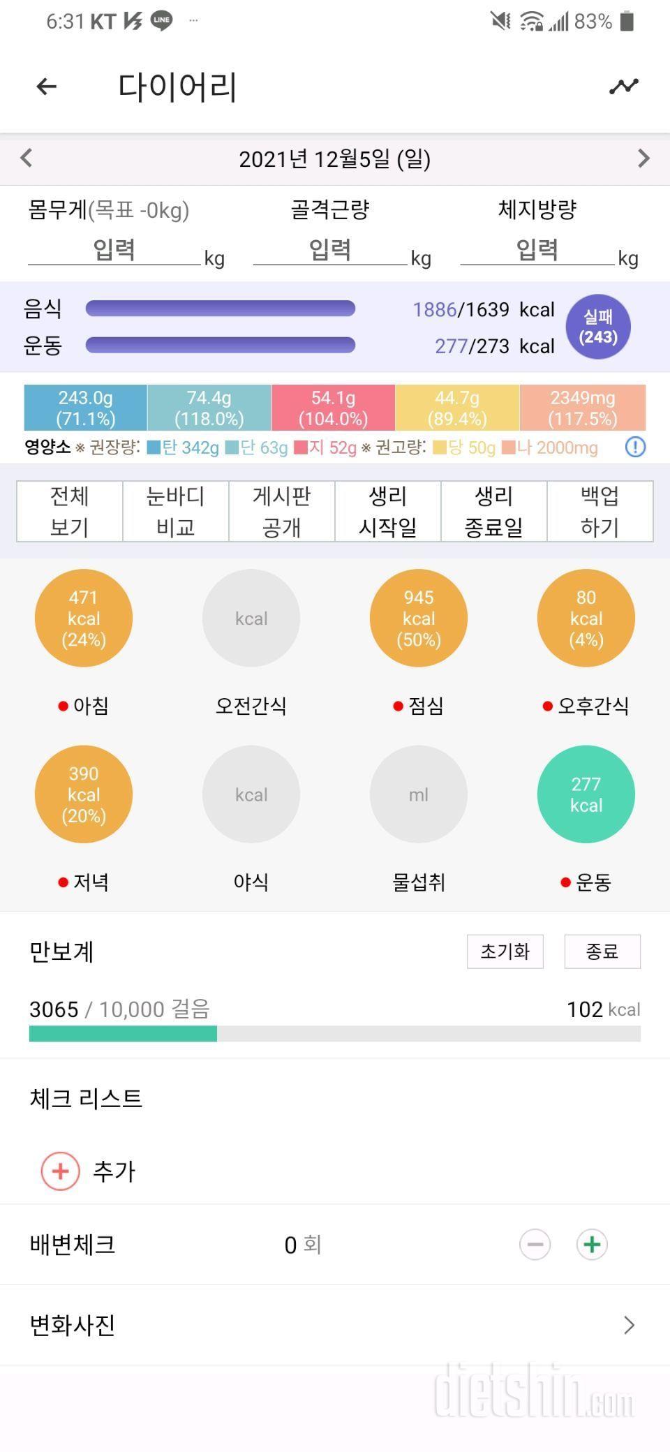 12월5일 식사운동