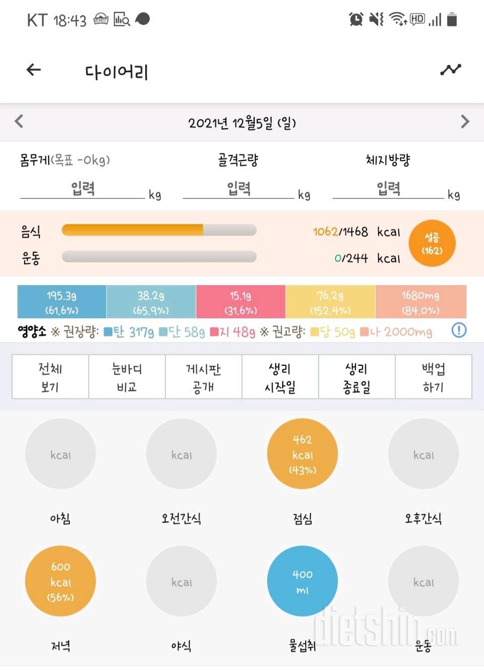 30일 야식끊기 16일차 성공!