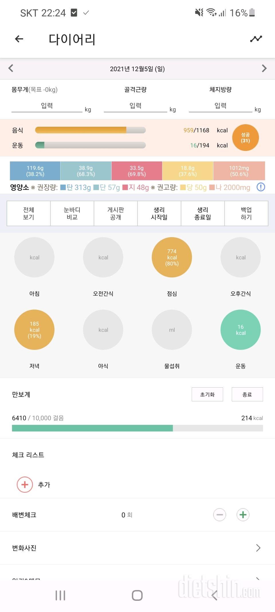 30일 1,000kcal 식단 37일차 성공!