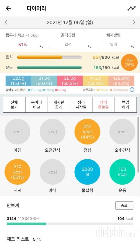 30일 1,000kcal 식단 8일차 성공!