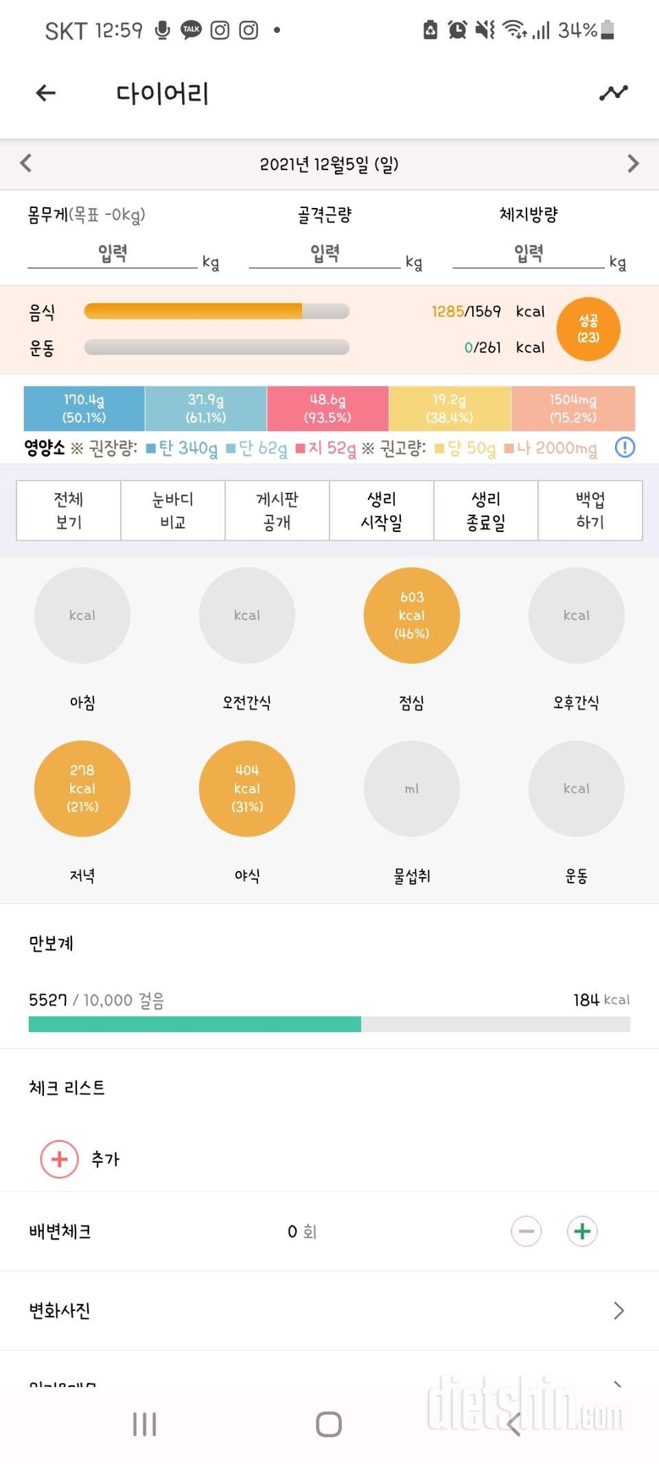 예은 12일차