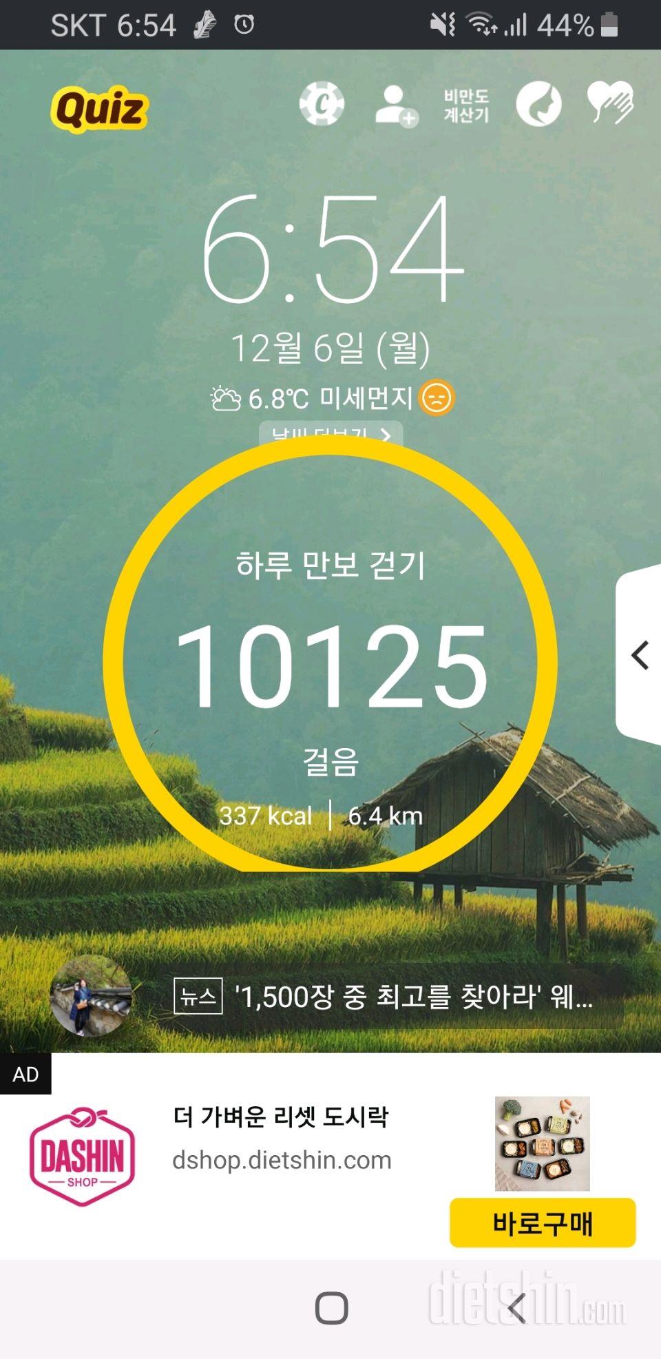 30일 만보 걷기 59일차 성공!