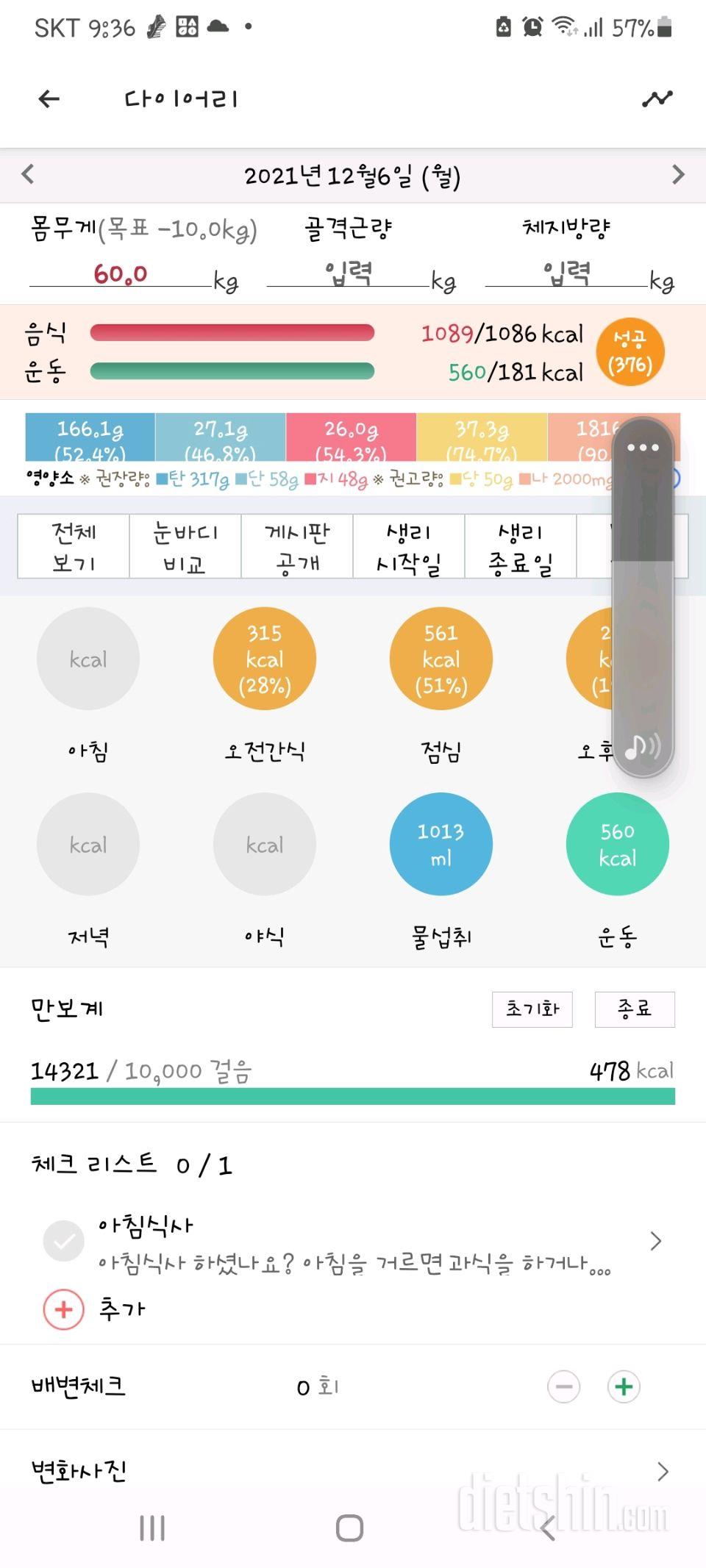 30일 만보 걷기 4일차 성공!