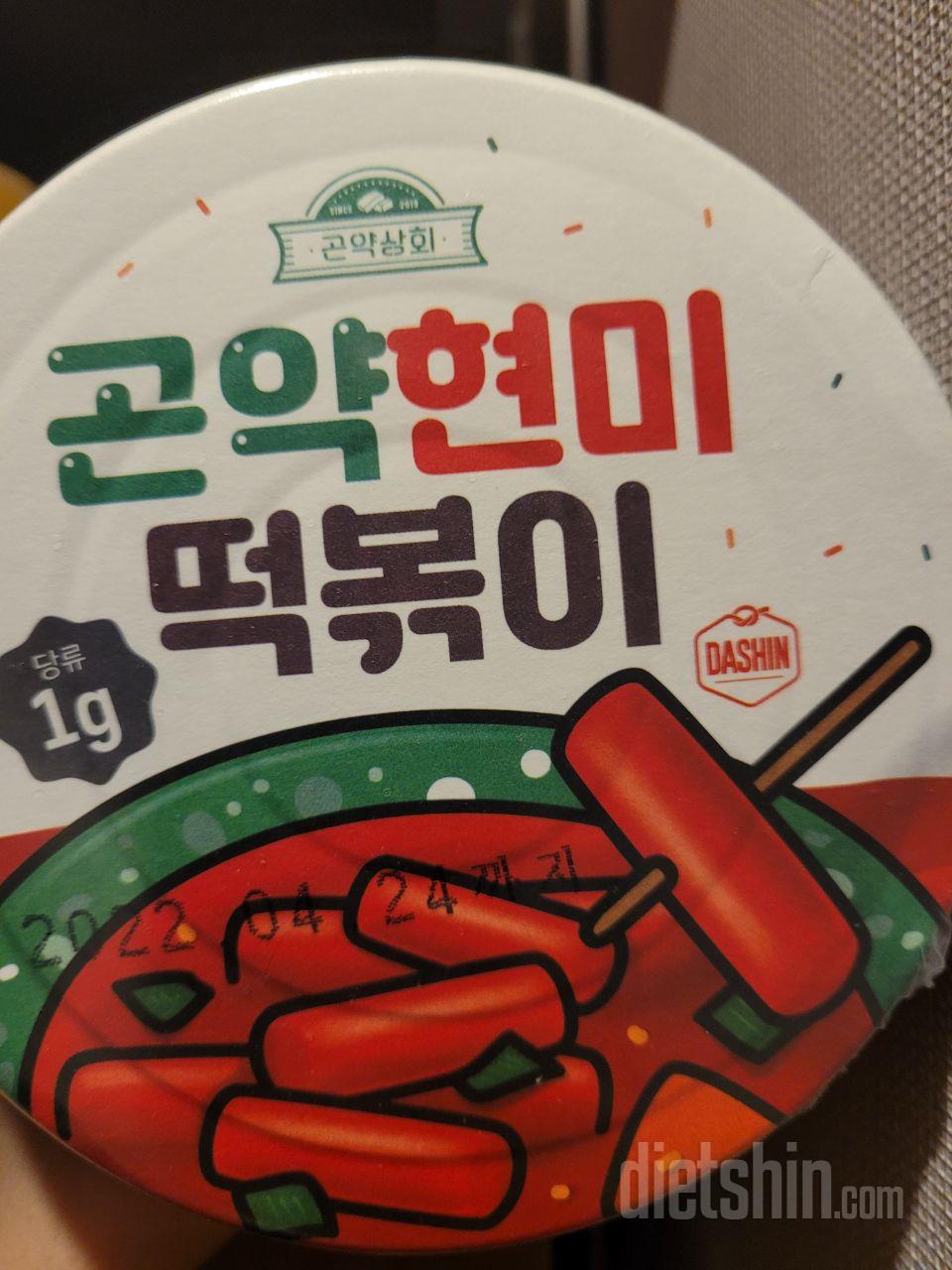 곤약현미 떡볶이 당첨!