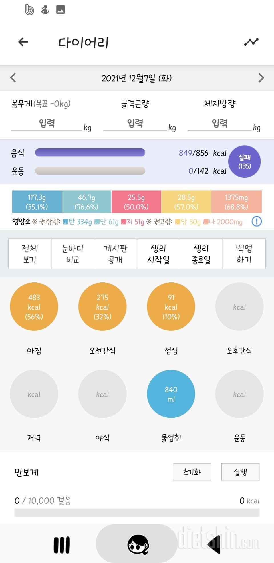 30일 1,000kcal 식단 3일차 성공!