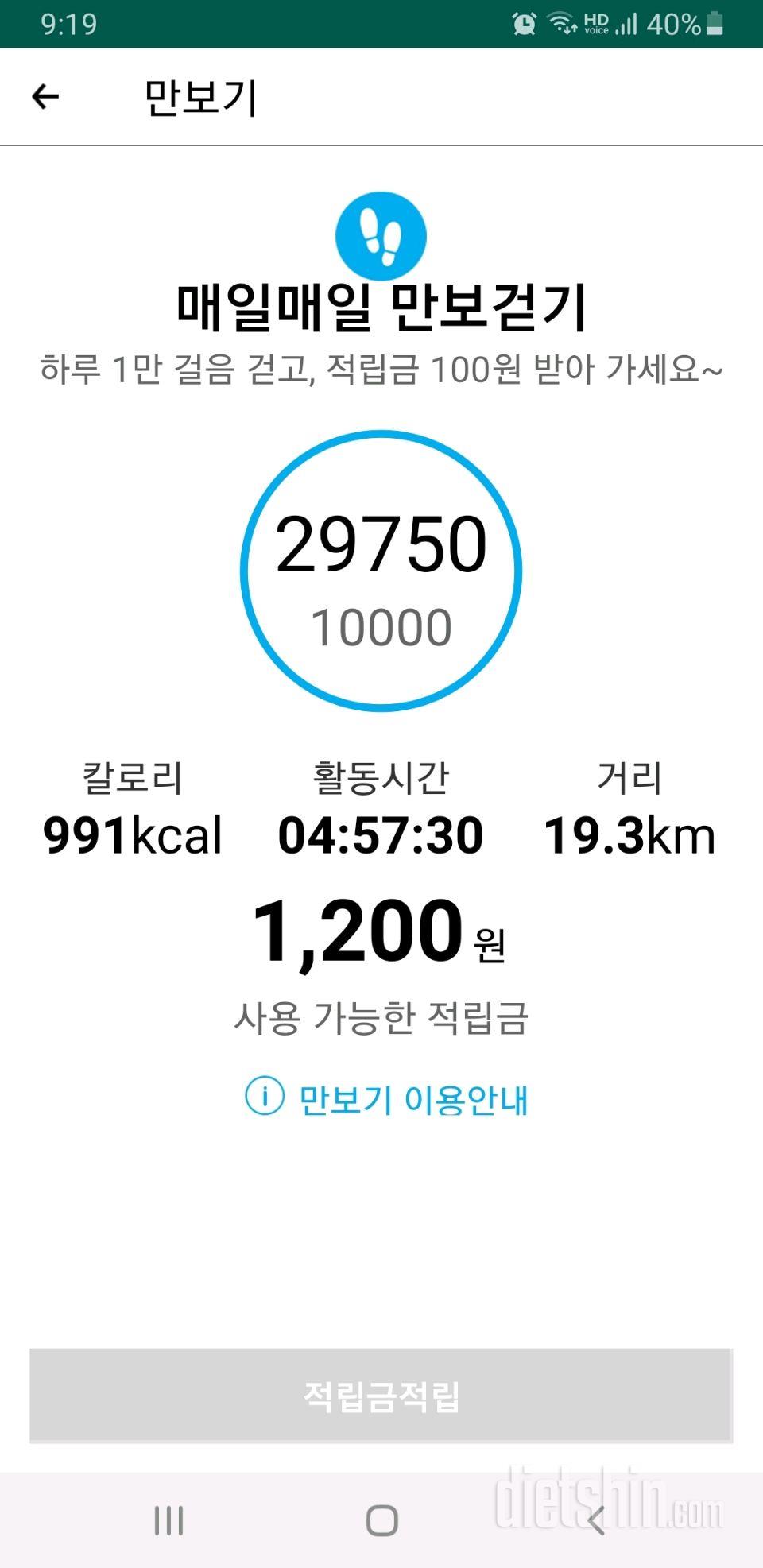 30일 만보 걷기 260일차 성공!