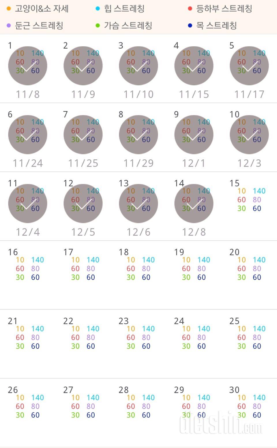 30일 아침 스트레칭 14일차 성공!