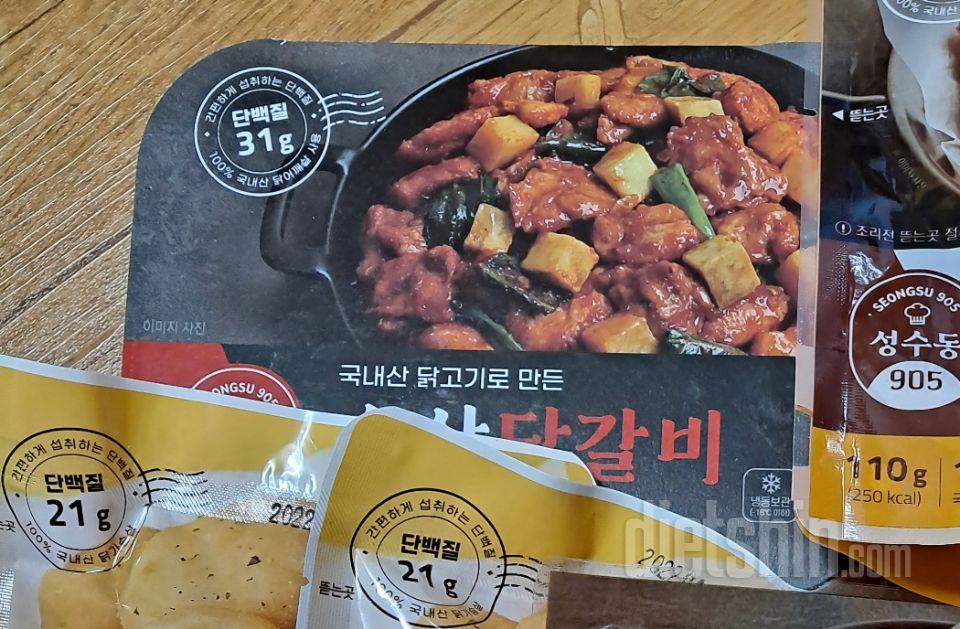 닭갈비 받았어요! 먹어보고 싶었는데