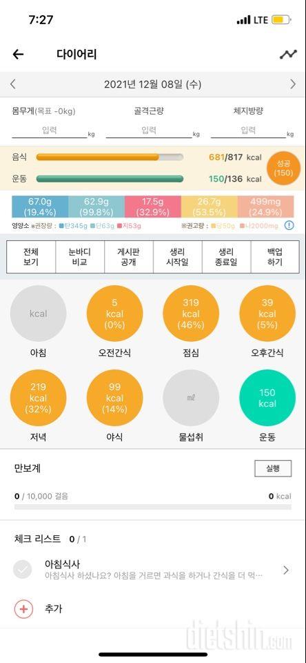 30일 1,000kcal 식단 2일차 성공!