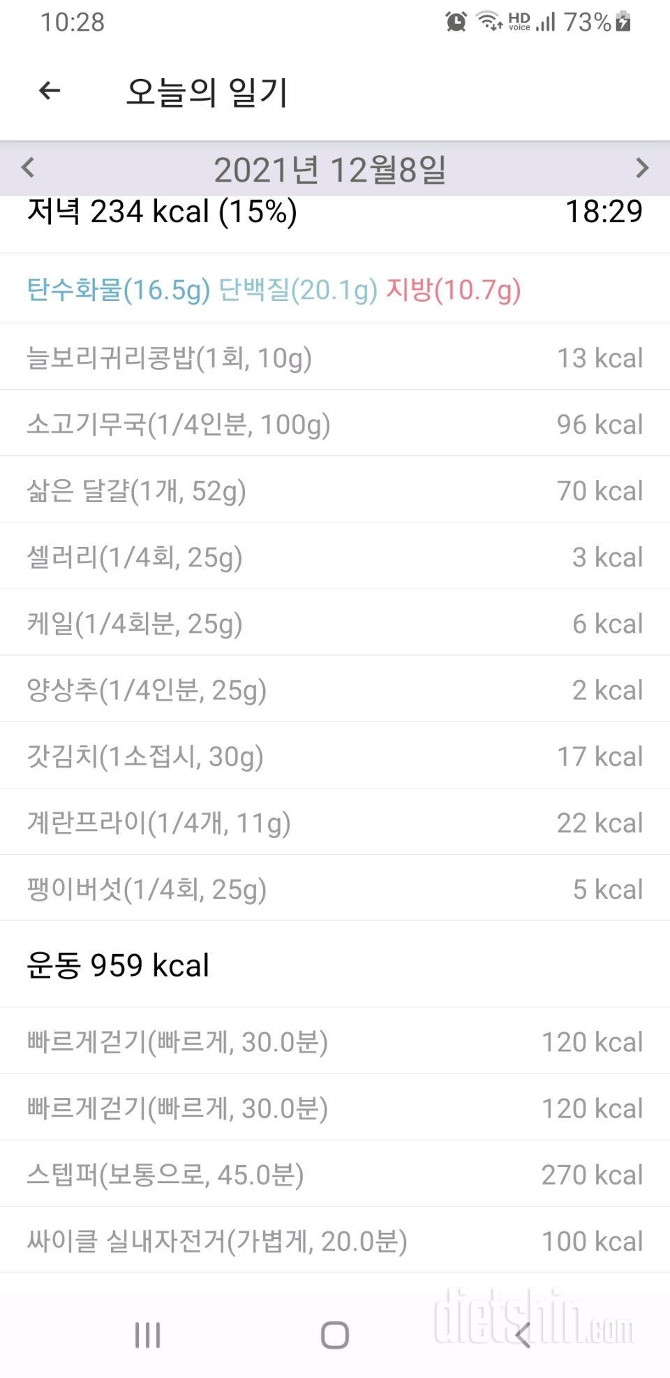 30일 야식끊기 254일차 성공!