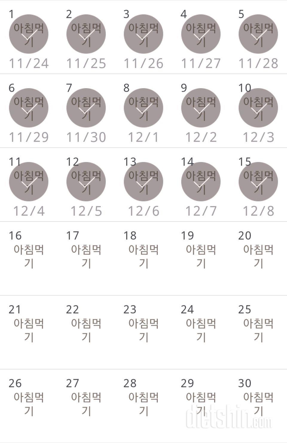 30일 아침먹기 255일차 성공!