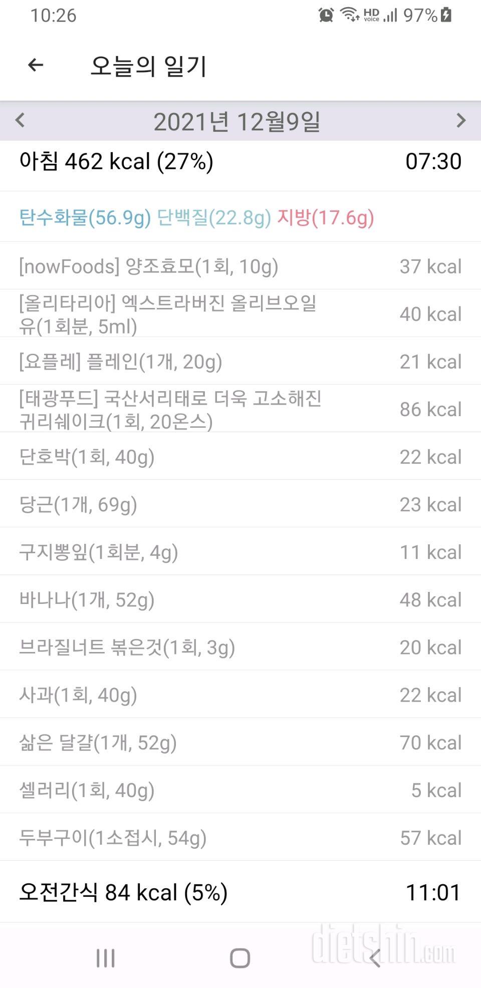 30일 아침먹기 256일차 성공!