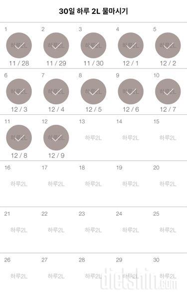 30일 하루 2L 물마시기 12일차 성공!