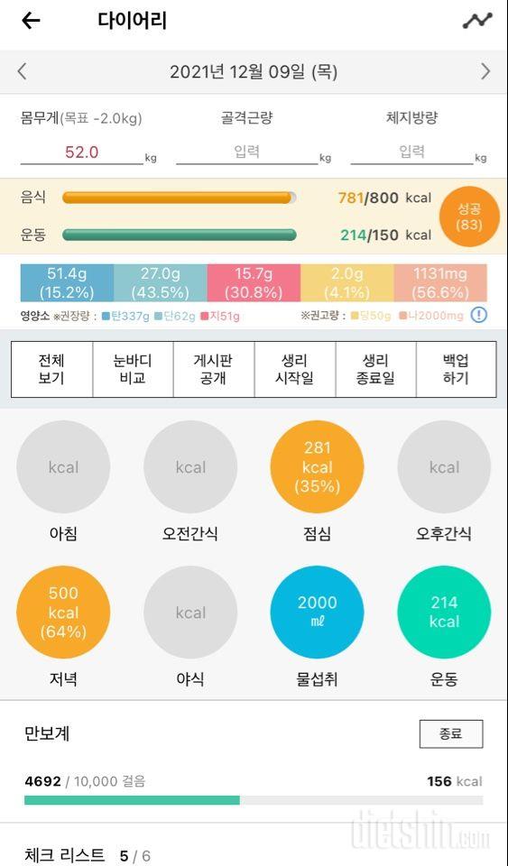 30일 하루 2L 물마시기 12일차 성공!