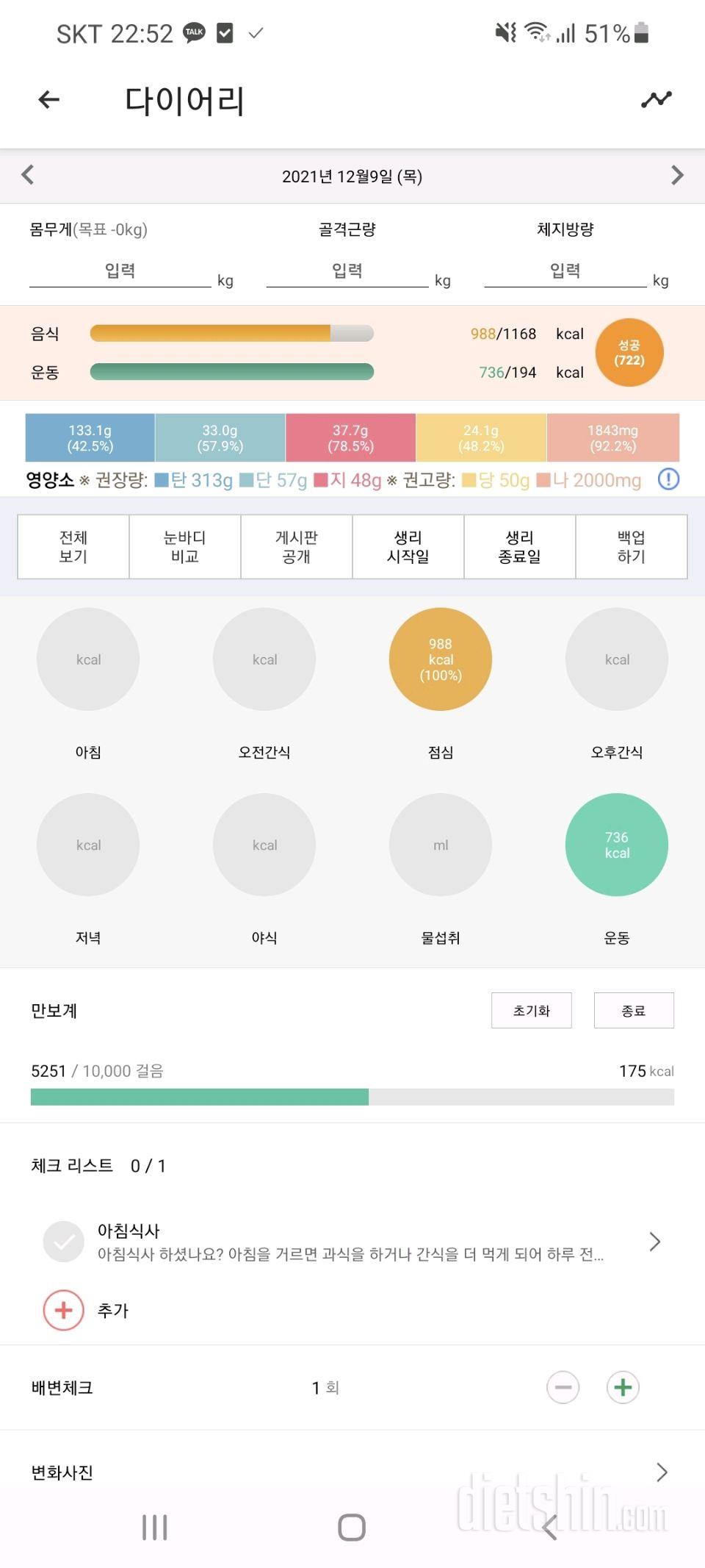 30일 1,000kcal 식단 40일차 성공!