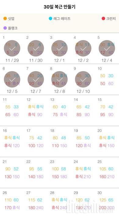 30일 복근 만들기 39일차 성공!