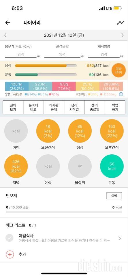 30일 1,000kcal 식단 4일차 성공!