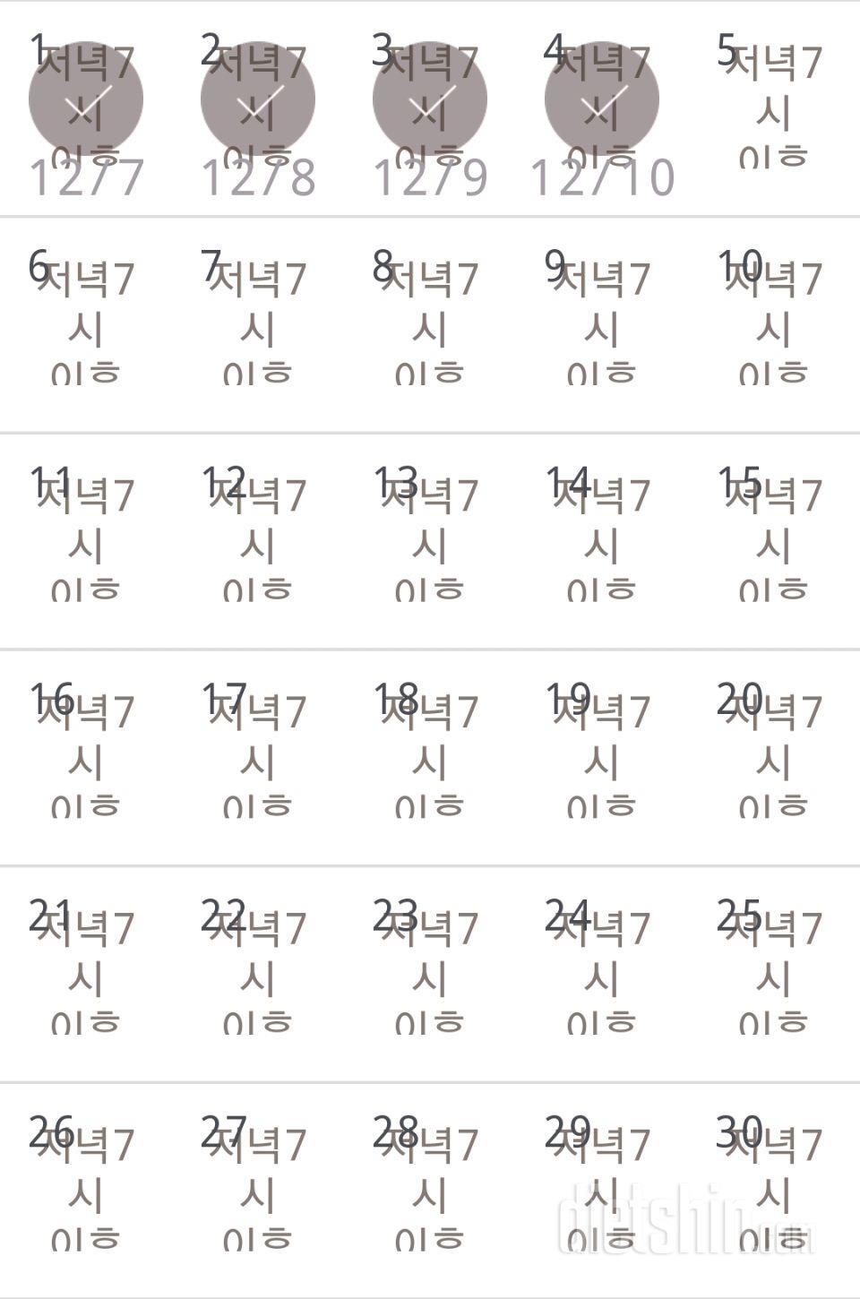 30일 야식끊기 4일차 성공!