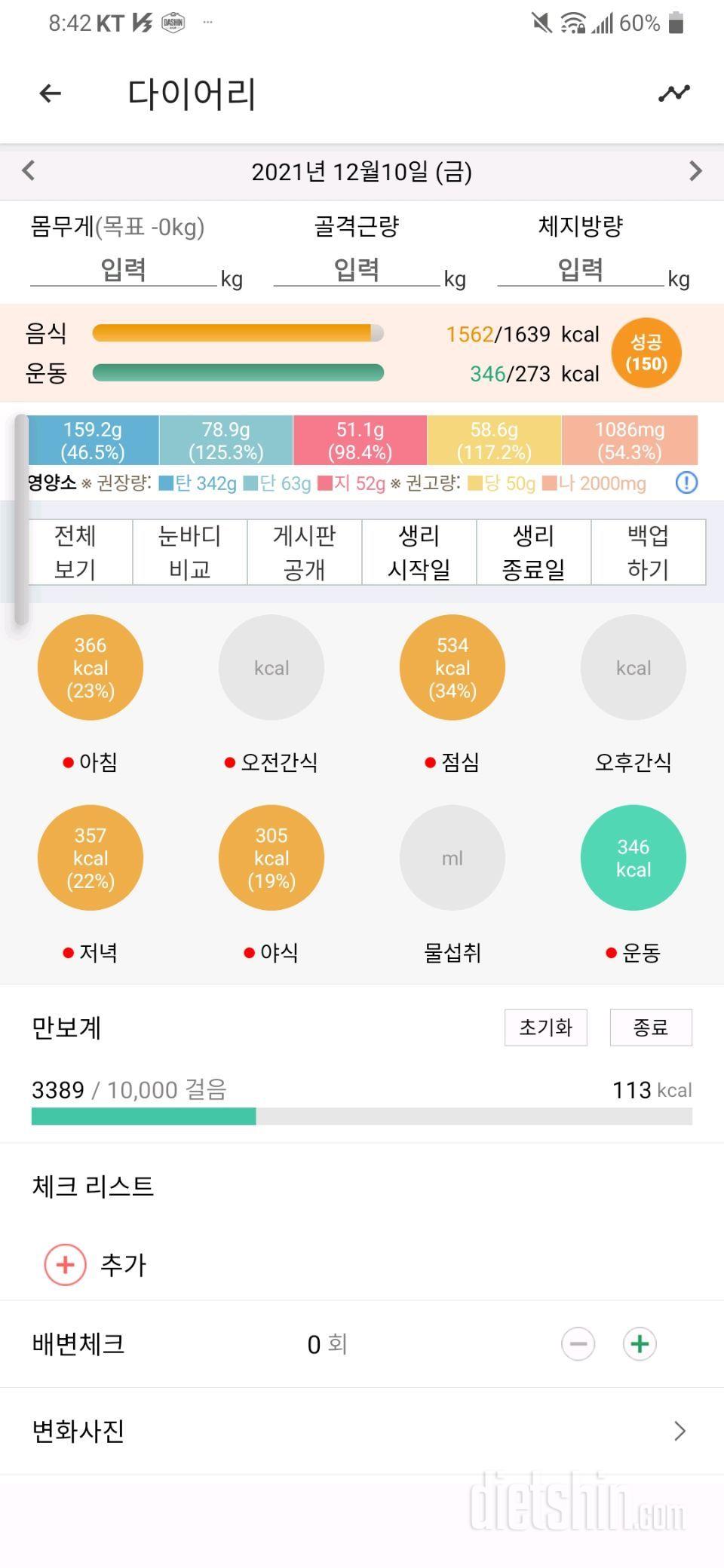 12월10일 식사운동