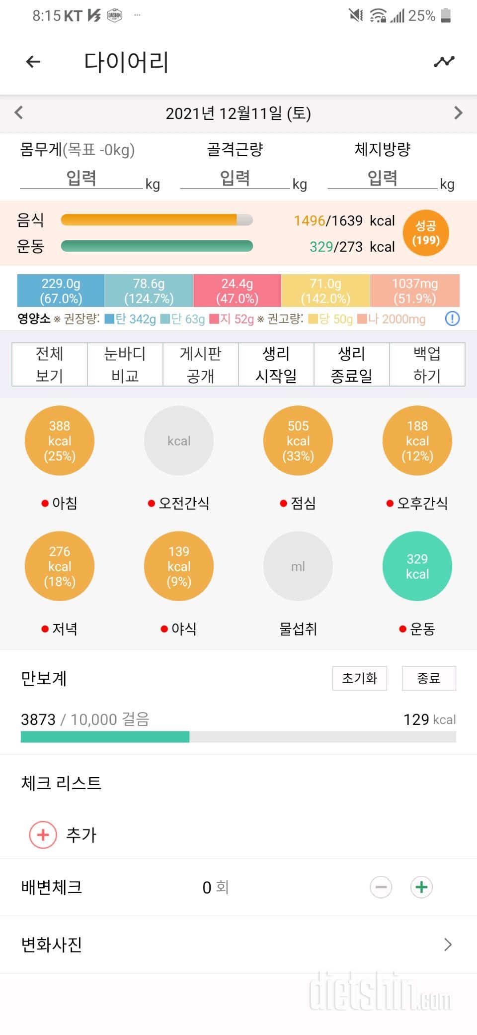 12월11일 식사운동