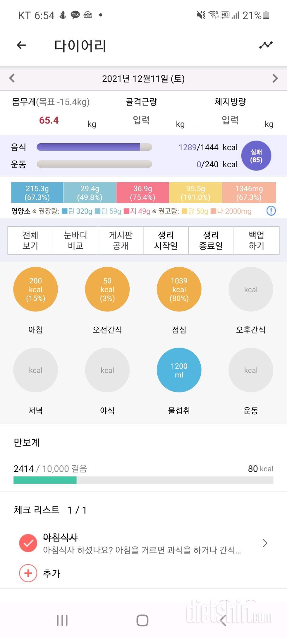 30일 야식끊기 2일차 성공!