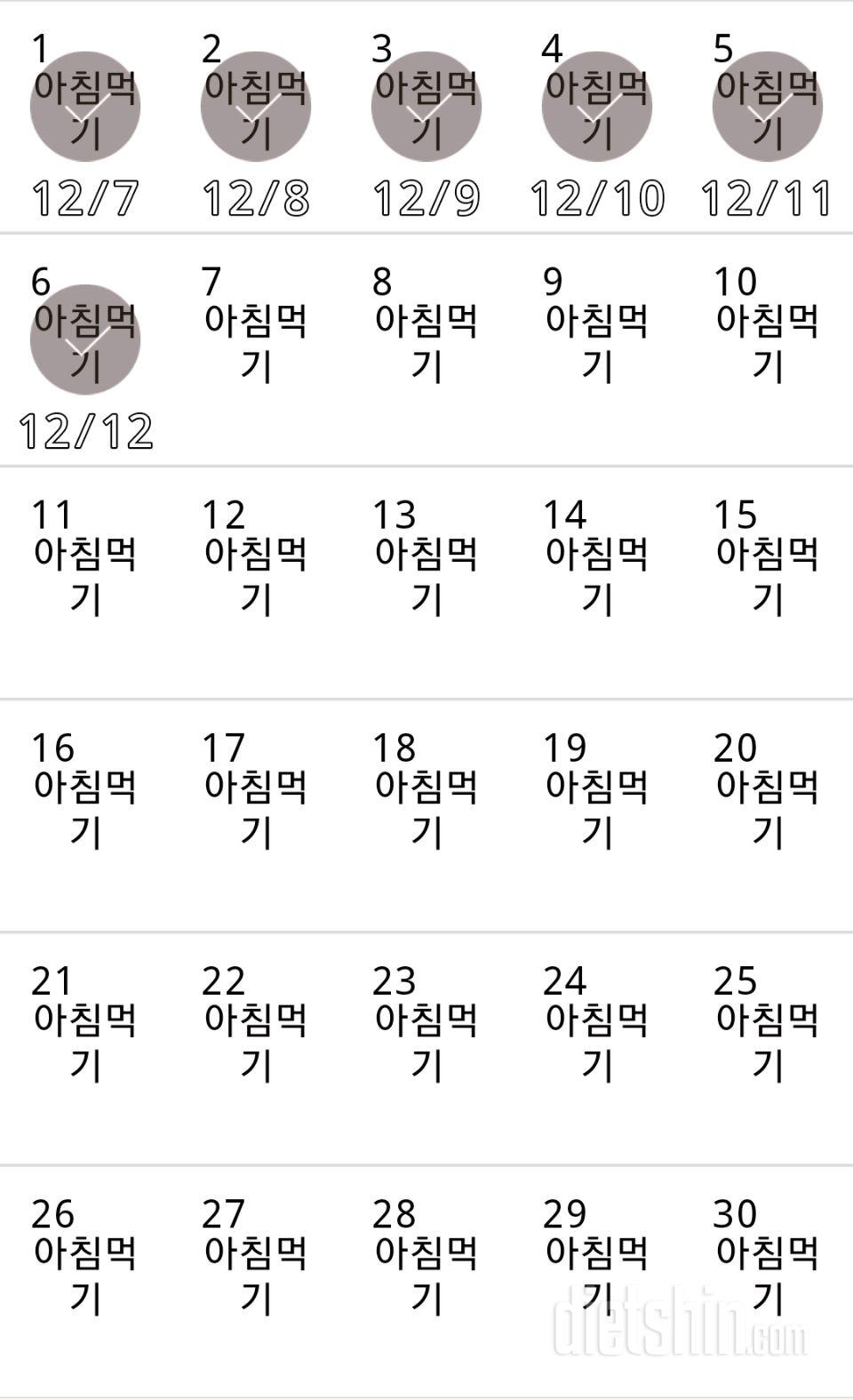 30일 아침먹기 6일차 성공!