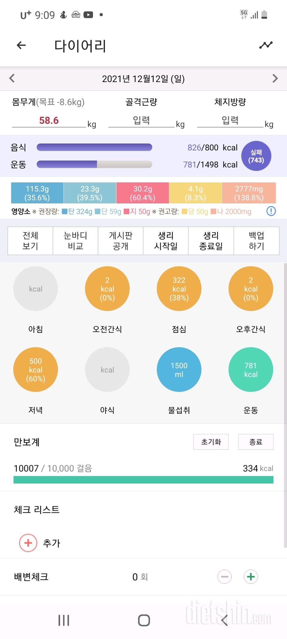 30일 만보 걷기 2일차 성공!