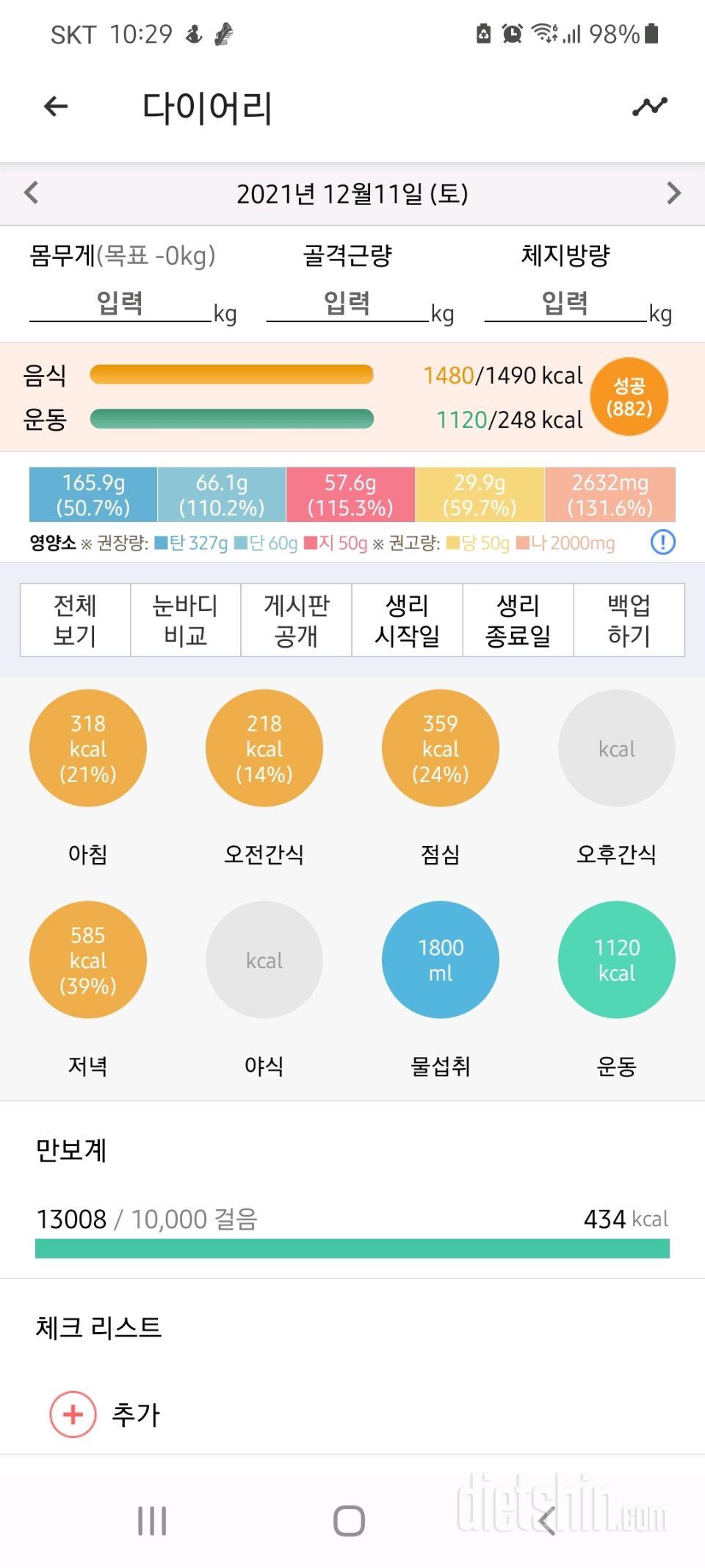 30일 만보 걷기 42일차 성공!