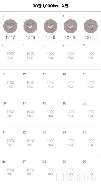 30일 1,000kcal 식단 5일차 성공!