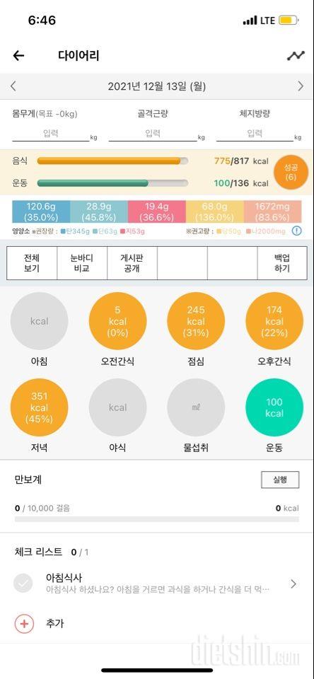 30일 1,000kcal 식단 5일차 성공!