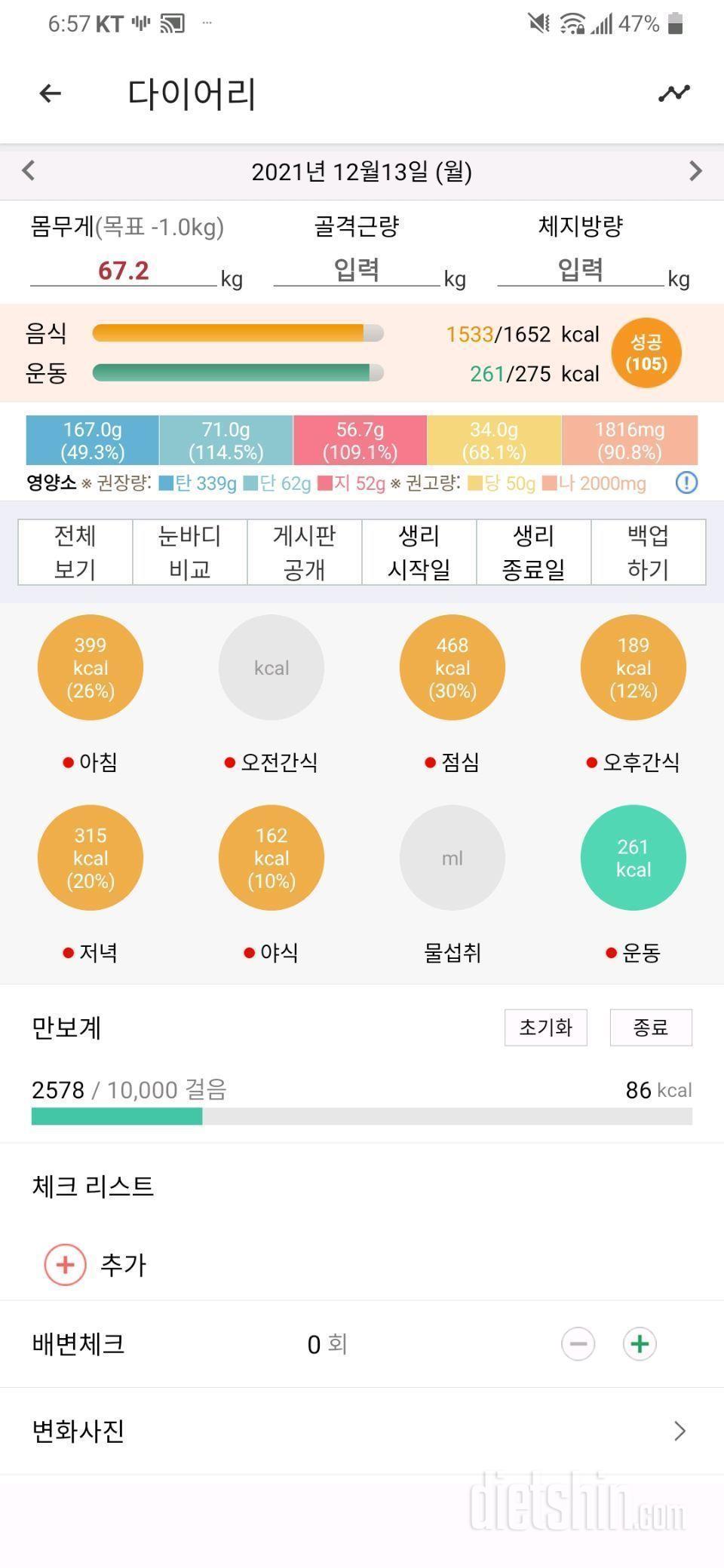 12월13일 식사운동