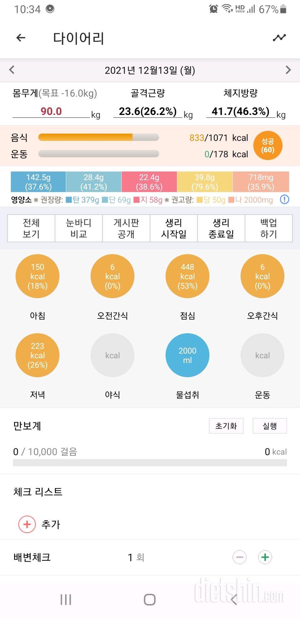 30일 1,000kcal 식단 1일차 성공!