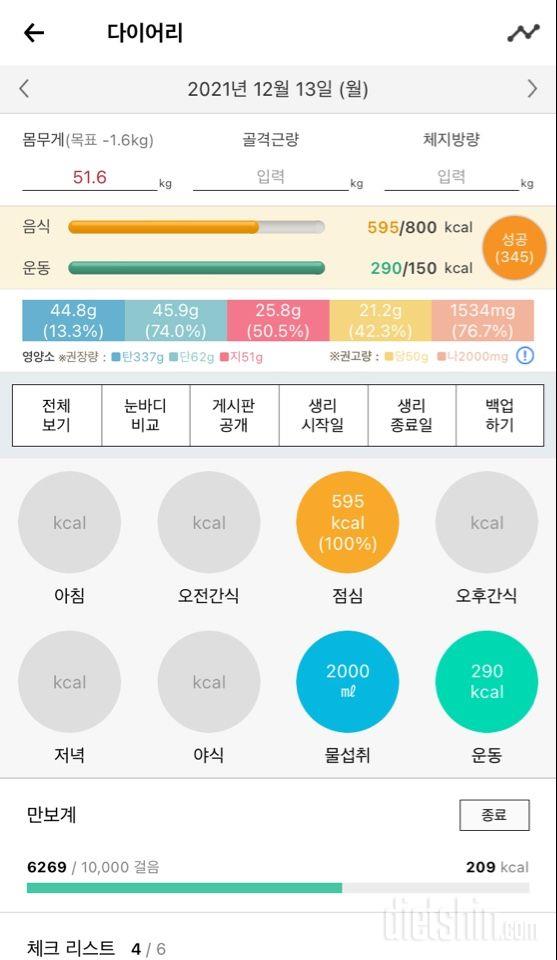 30일 1,000kcal 식단 16일차 성공!