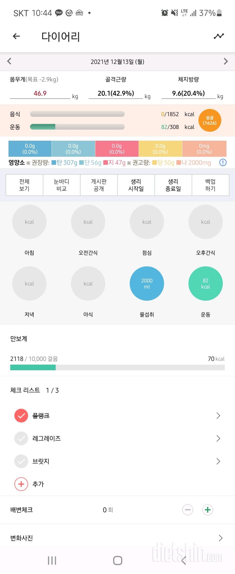 30일 하루 2L 물마시기 59일차 성공!