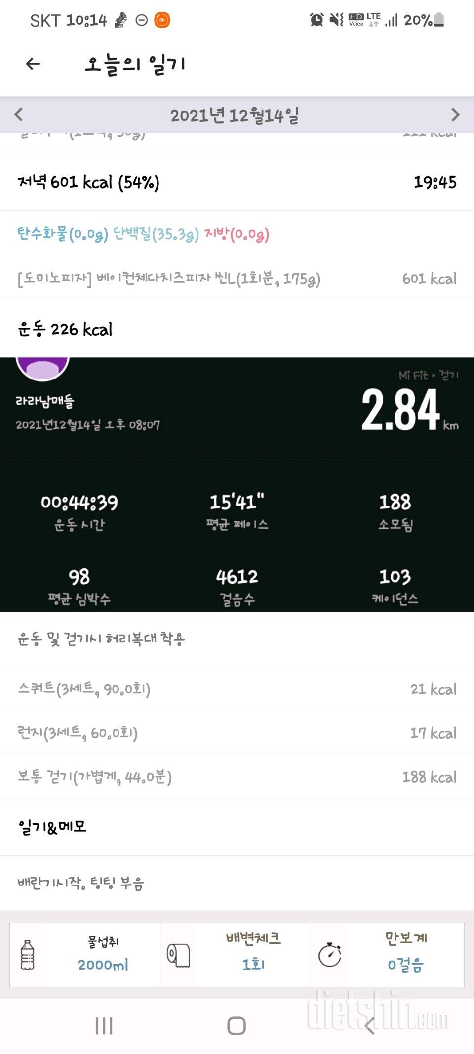 74일차 기록 & 늦은 몸무게 인증