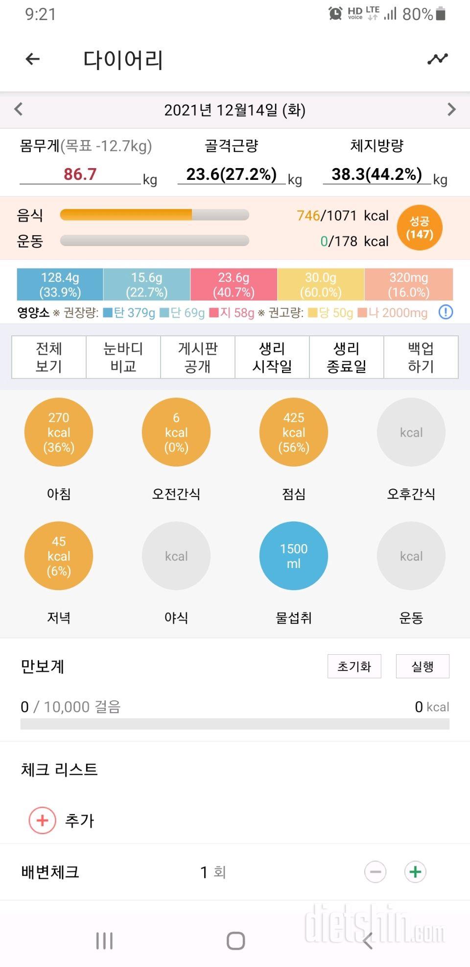 30일 1,000kcal 식단 2일차 성공!