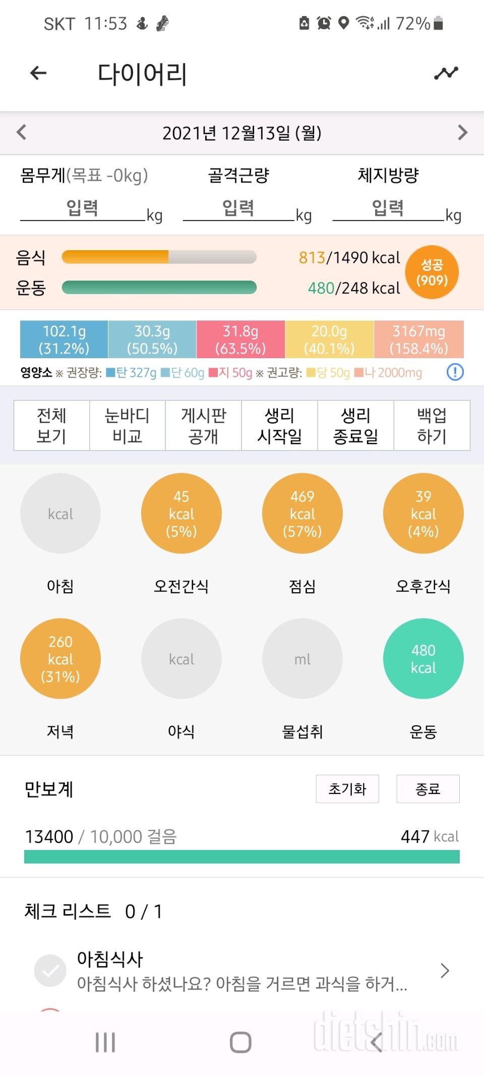 30일 만보 걷기 44일차 성공!